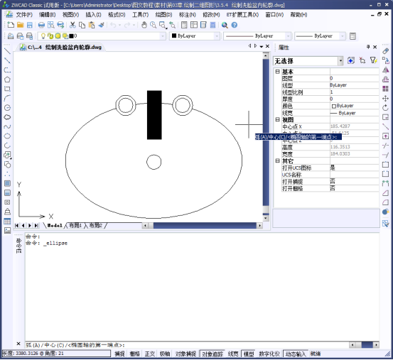 CAD如何绘制椭圆和椭圆弧236.png