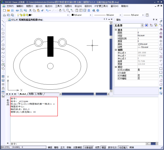 CAD如何绘制椭圆和椭圆弧275.png