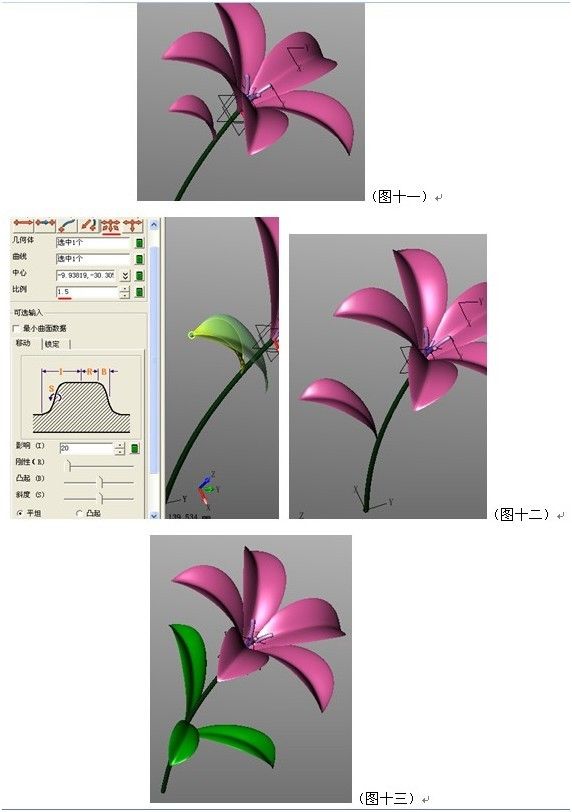 新年CAD教程：用中望3D画一朵鲜花