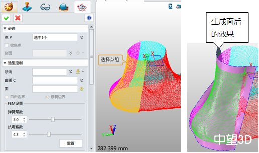 三维CAD中望3D快速实现点云文件生成曲面