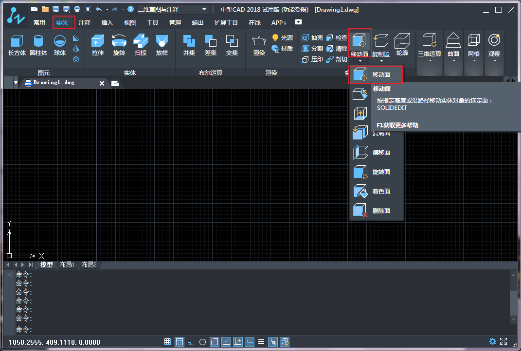  CAD编辑实体面之移动和偏移的操作