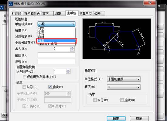 CAD标注样式中文字的分数高度比例怎么调整