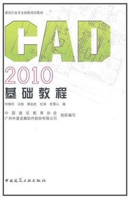 CAD2010基础教程，CAD培训教材