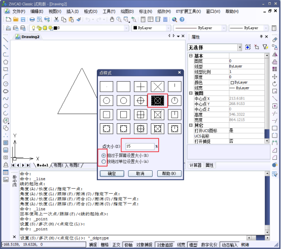CAD中的绘制点命令如何使用？如何修改样式？307.png