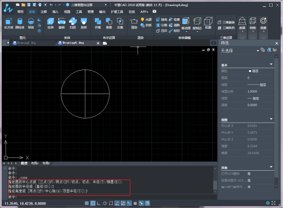 CAD三维模式画圆锥的操作步骤