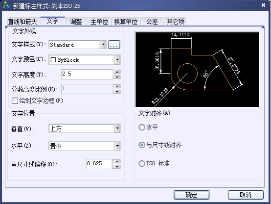 CAD尺寸标注样式中文字选项卡的介绍