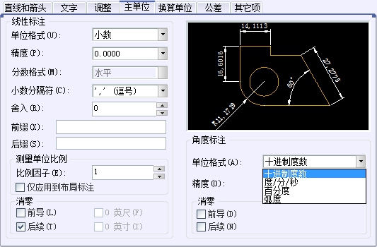 CAD尺寸标注样式中主单位选项卡的介绍