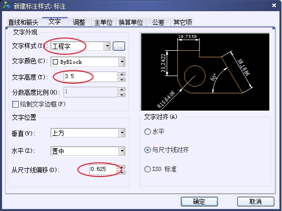 CAD创建机械标注样式的方法步骤