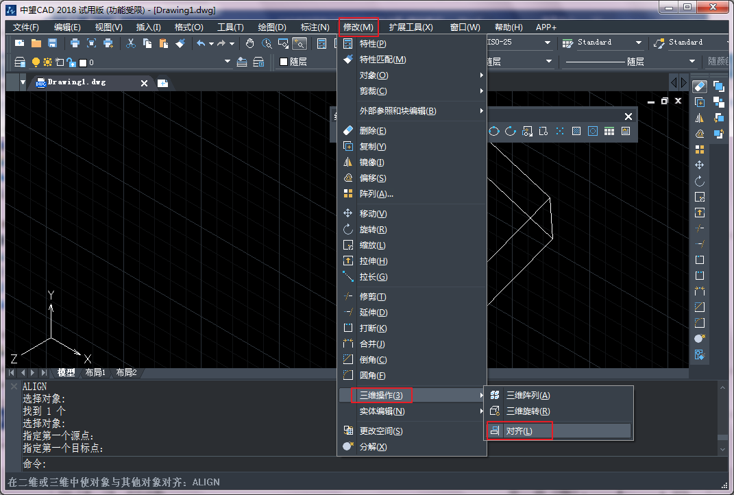 CAD中对齐和三维对齐的操作步骤
