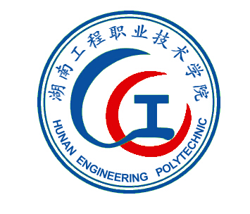 湖南工程职业技术学院.png